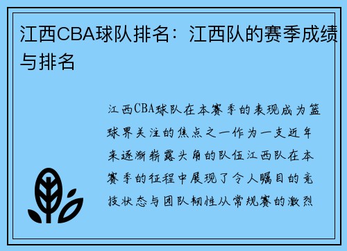 江西CBA球队排名：江西队的赛季成绩与排名