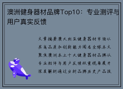 澳洲健身器材品牌Top10：专业测评与用户真实反馈