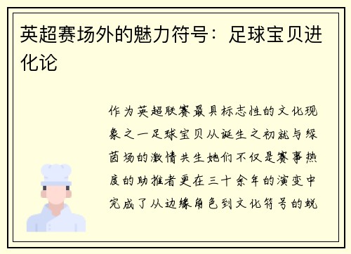 英超赛场外的魅力符号：足球宝贝进化论