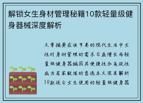 解锁女生身材管理秘籍10款轻量级健身器械深度解析
