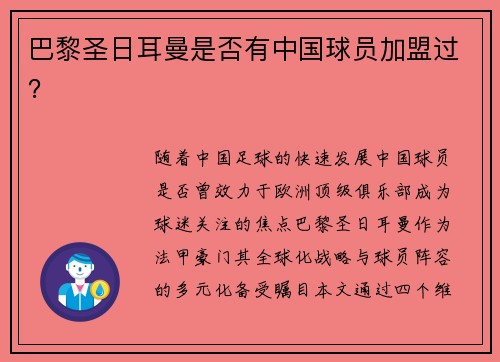 巴黎圣日耳曼是否有中国球员加盟过？