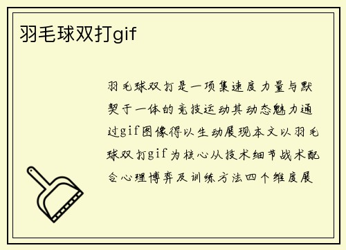 羽毛球双打gif